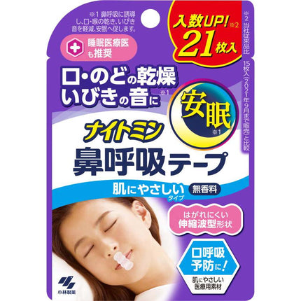 ナイトミン鼻呼吸テープ 21枚入
