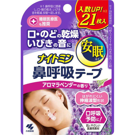 ナイトミン鼻呼吸テープ ラベンダー 21枚入