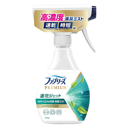 ファブリーズ PREMIUM 速乾ジェット おひさまの香り本体 320ml