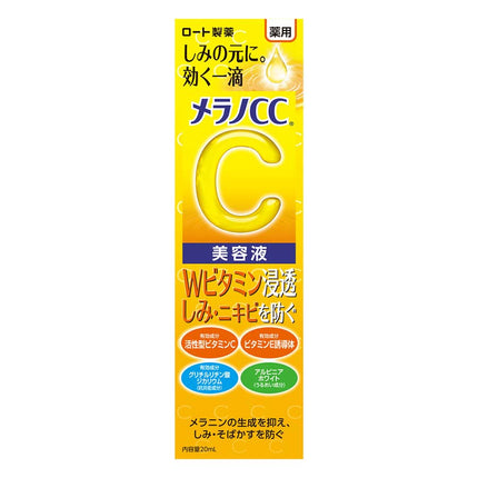 メラノCC 薬用しみ集中対策 美容液 20ml