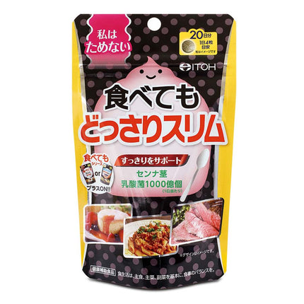 食べてもどっさりスリム 80粒 20日